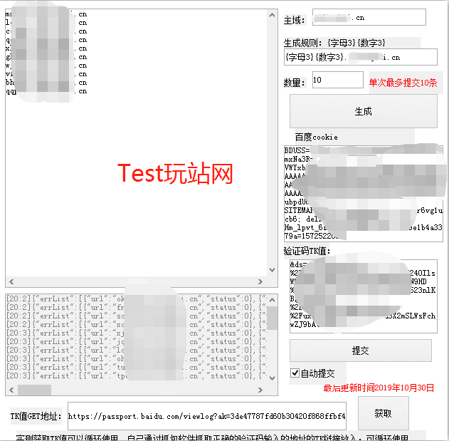 2019最新批量添加子域名工具(11.2更新版)