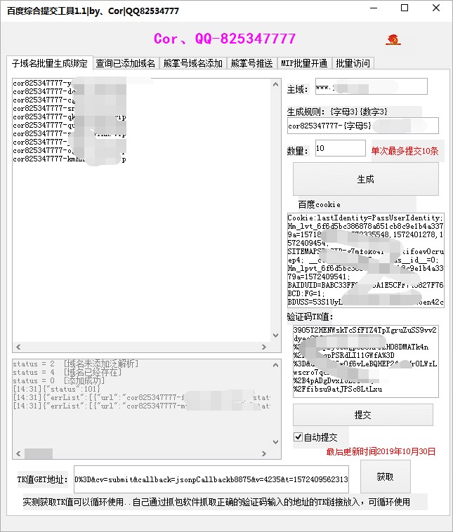 2019最新批量添加子域名工具(11.2更新版)