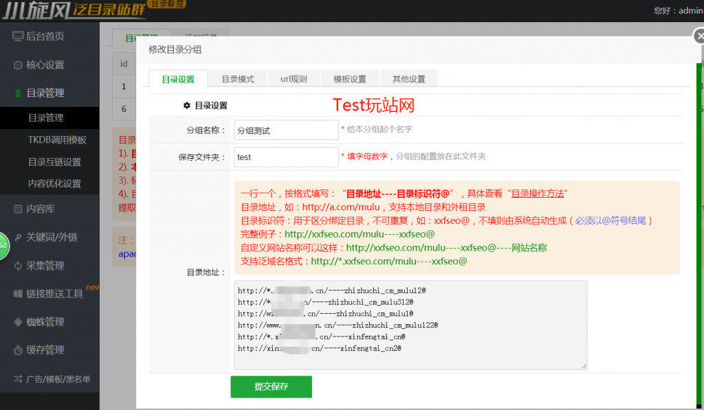 小旋风泛目录站群V3安装+使用教程