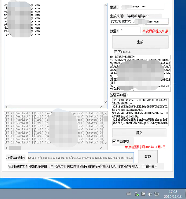 11.13更新百度批量添加子域名（二级域名）工具