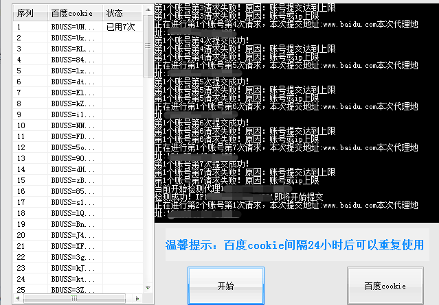 百度cookie提交推送工具（无需token和验证站点）