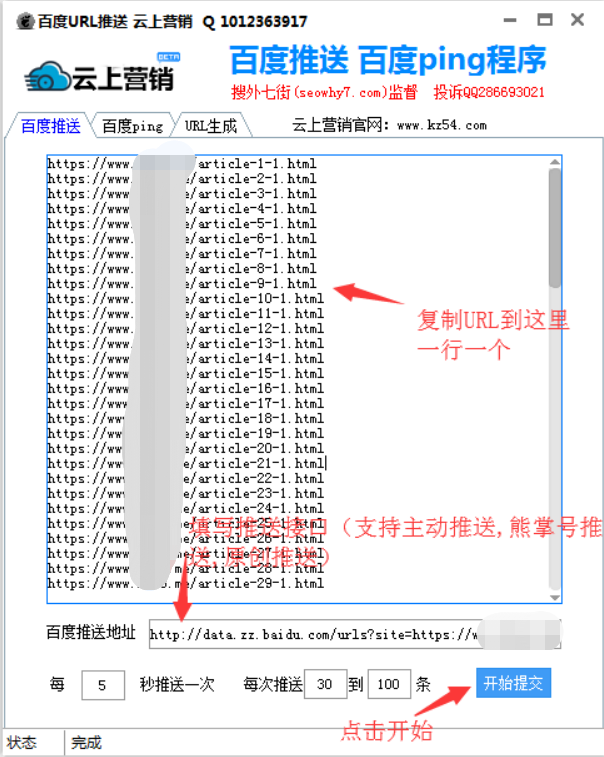 发几款百度推送/主动ping/url生成工具