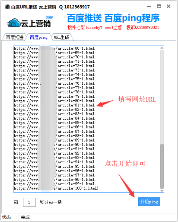 发几款百度推送/主动ping/url生成工具