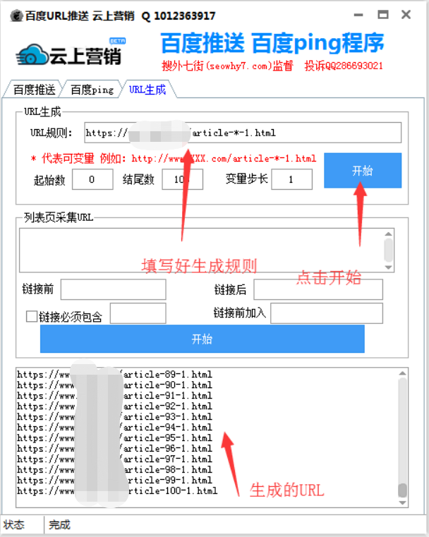 发几款百度推送/主动ping/url生成工具