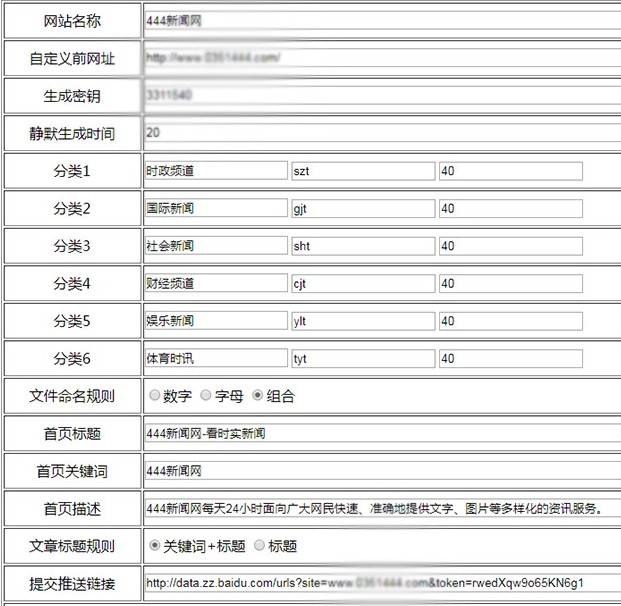 2019独立目录泛单站群-自动采集新闻自动seo标题伪原创