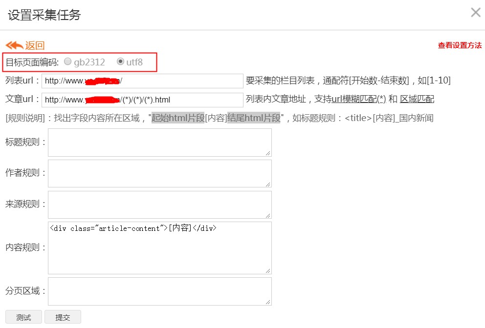 dedecms织梦采集侠V2.9采集插件