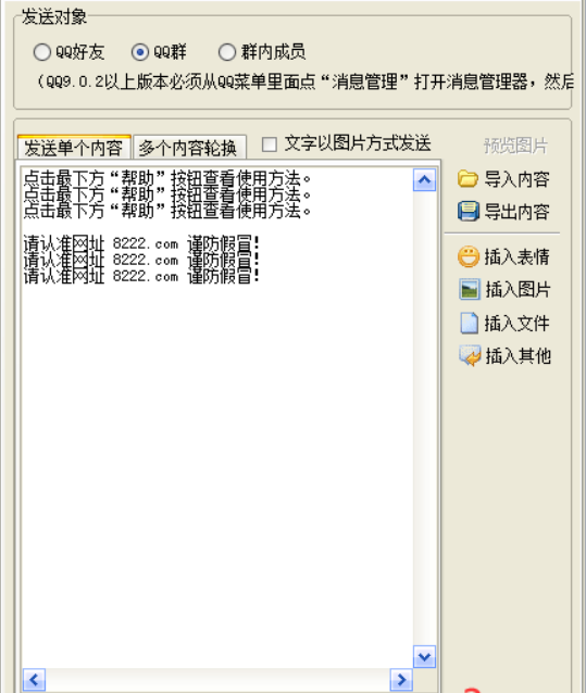 豪迪群发器普通破解版/去尾巴广告群发软件