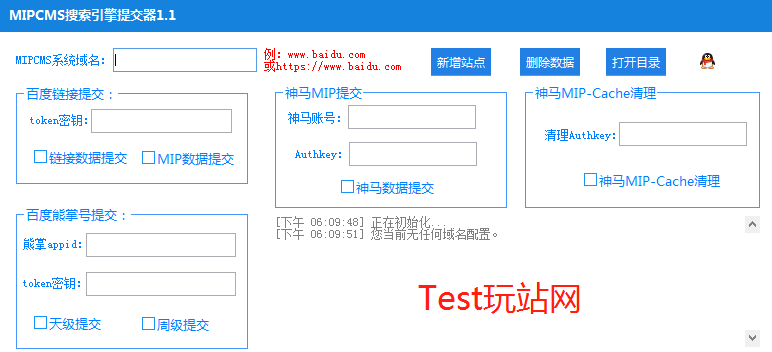 发一款MIP推送提交工具软件（支持站长平台/熊掌号/神马）