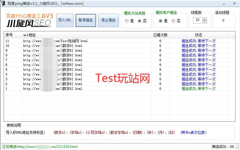 千万级百度批量PING推送工具v3.1升级版！（无需token日推送量百万）