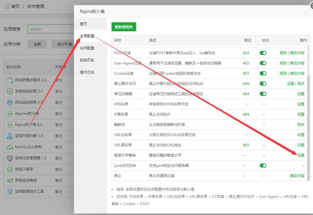 宝塔面板拦截网站广告违禁词设置方法