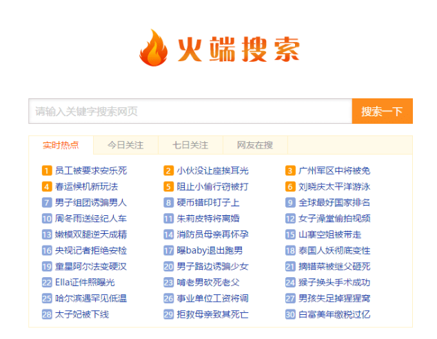 火端搜索-聚合搜索站群鼻祖V2.1
