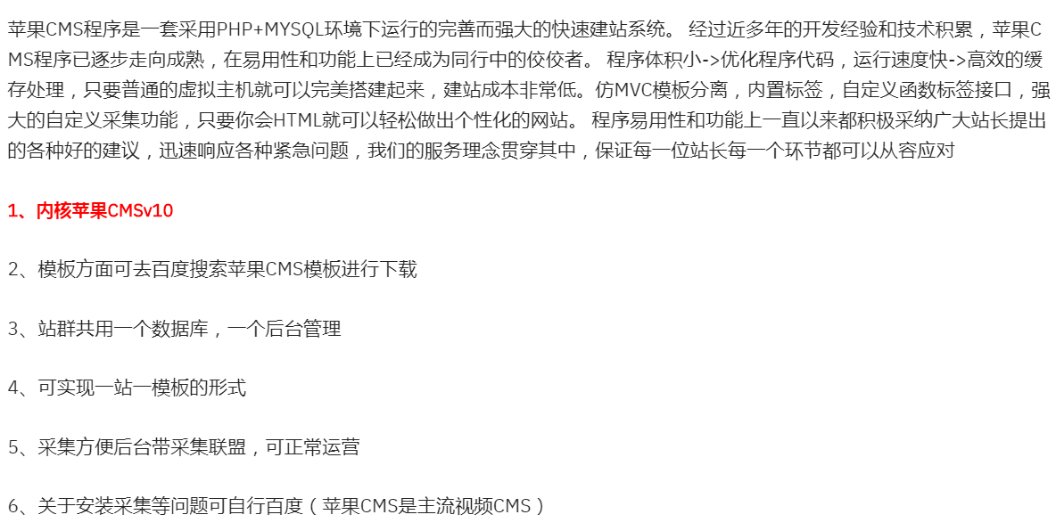 苹果CMS内核视频站群-影视引流泛站群程序