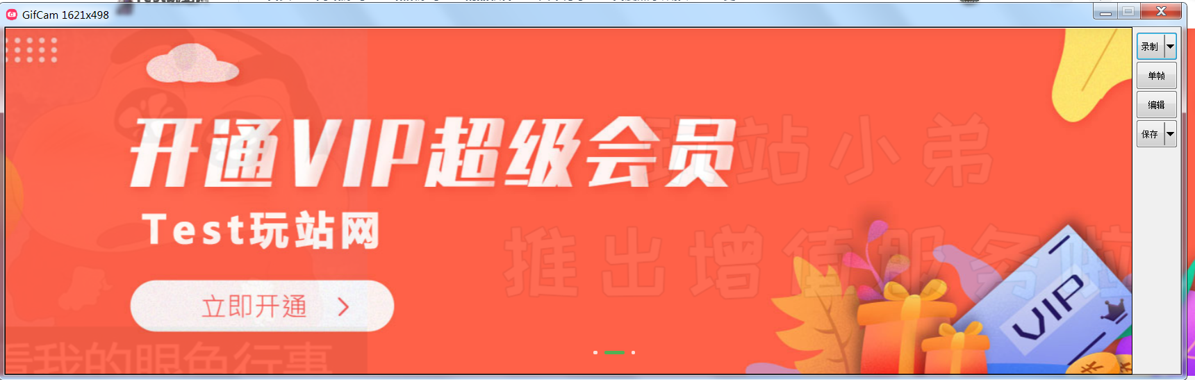 录制电脑操作为gif动态图工具