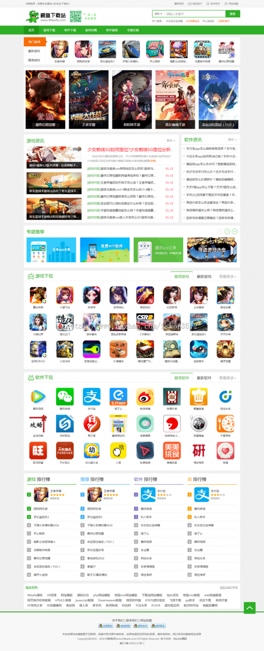 仿鳄鱼下载站帝国cms网站源码