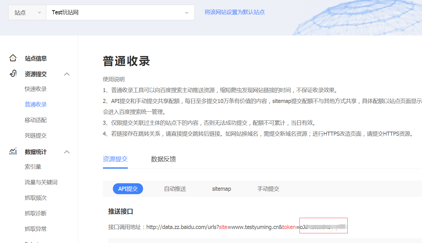 都快2021了，还不知道百度提交token在哪里？
