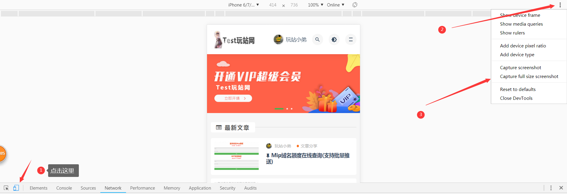 谷歌浏览器截图全屏