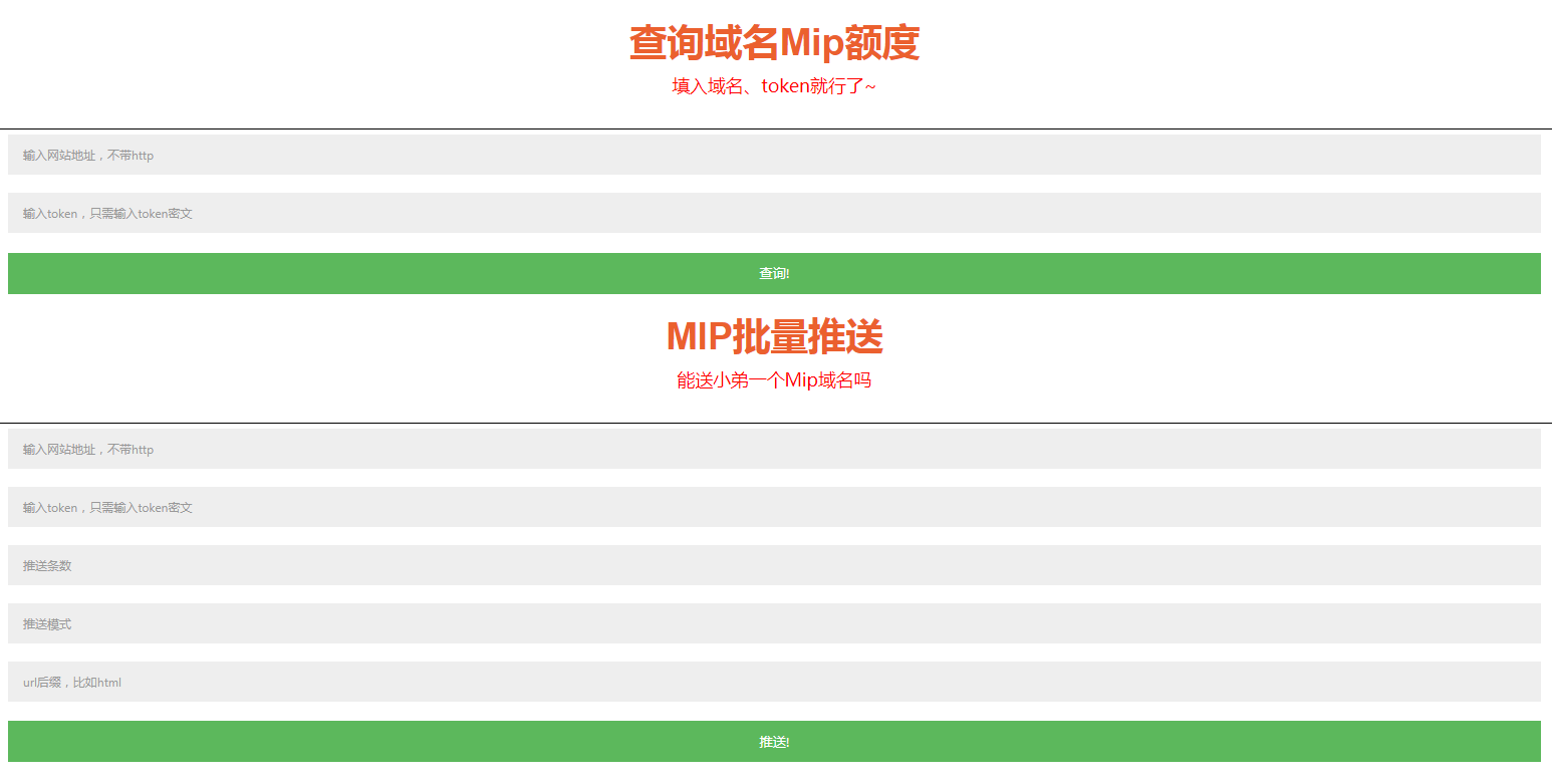 Mip在线查询、批量推送更新啦~