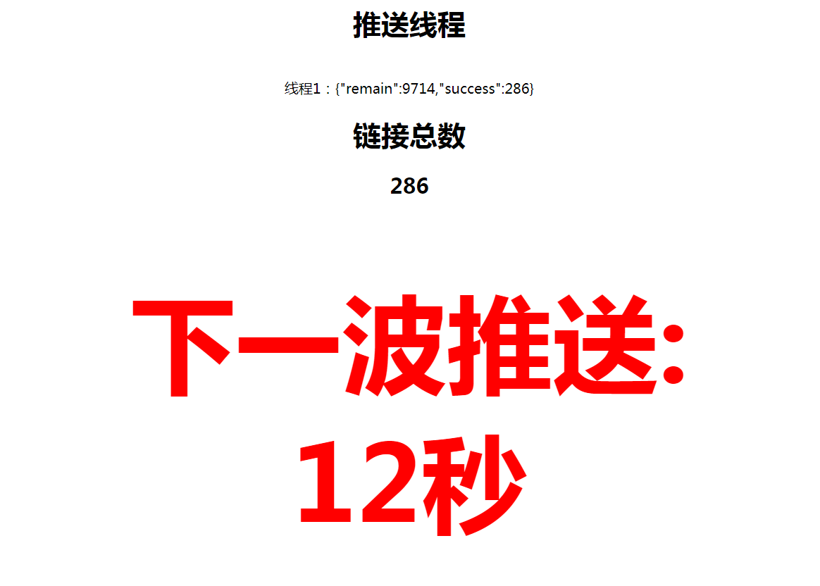dede织梦全站不停推送！
