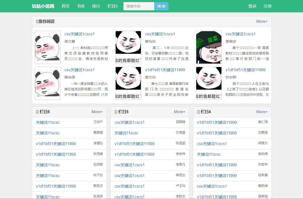 发个最近挺火的小说泛目录吧