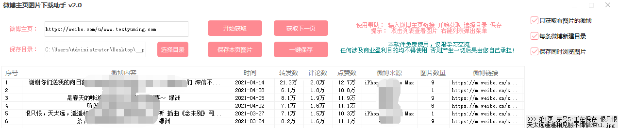 微博图片下载工具